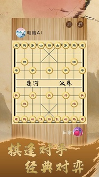 象棋旋风免费下载 v1.1.2