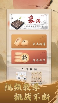 象棋旋风免费下载 v1.1.2