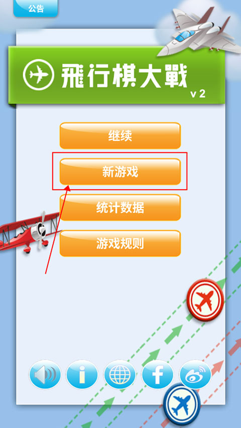 飞行棋大战免费版下载 v2.7.7