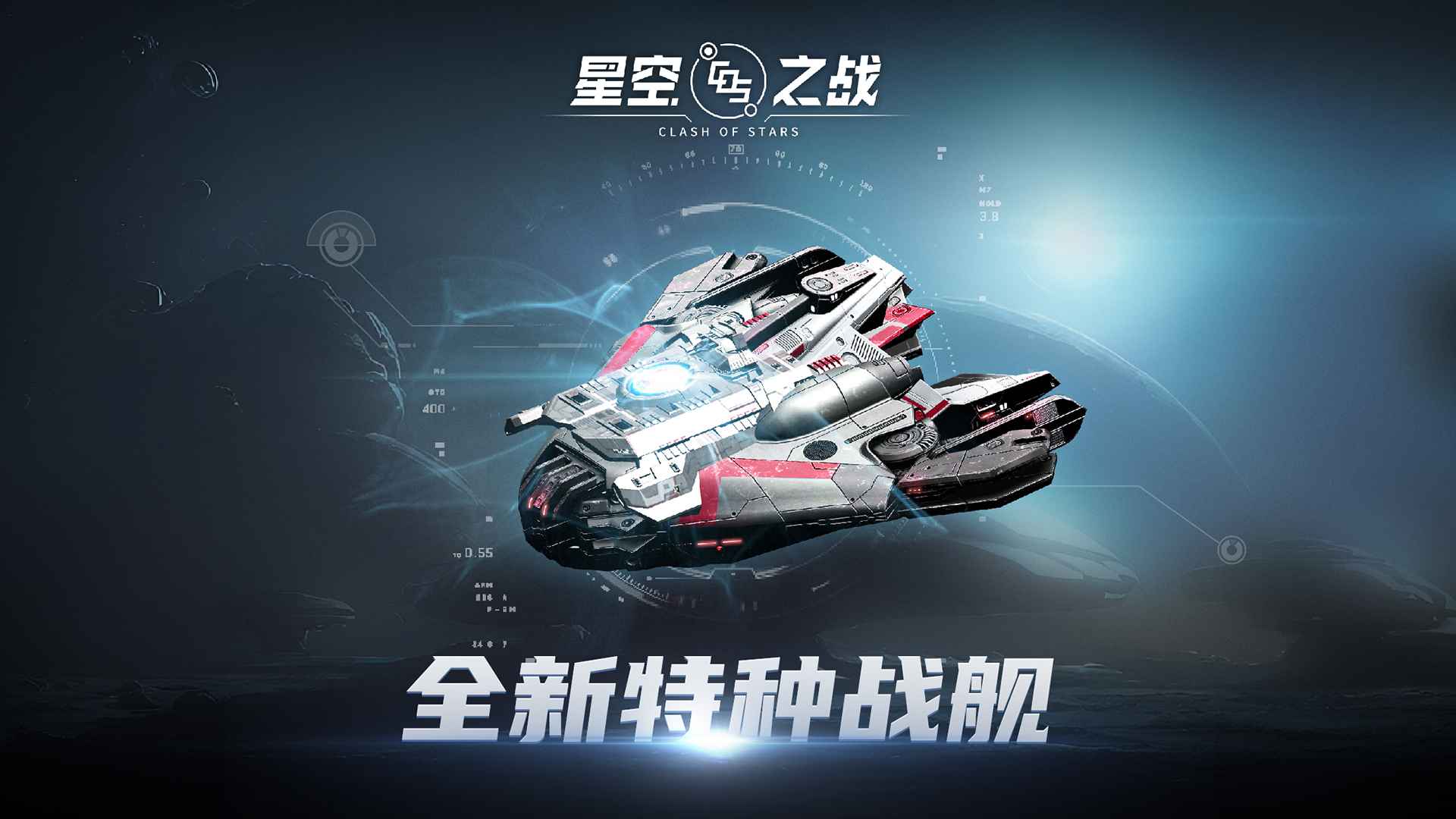 星空之战手机版下载 v8.2.0