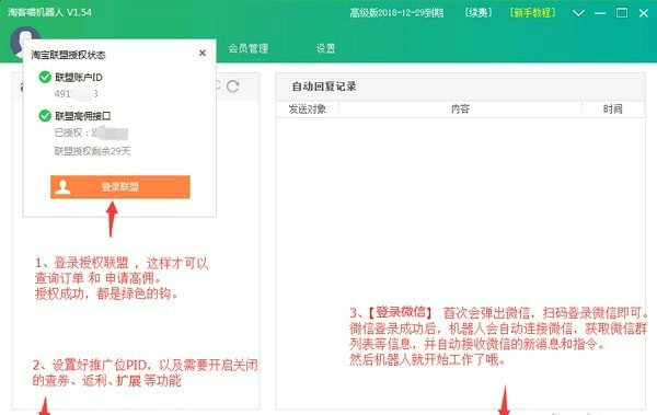 淘客喵机器人电脑版下载 v1.3