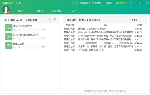 淘客喵机器人电脑版下载 v1.3