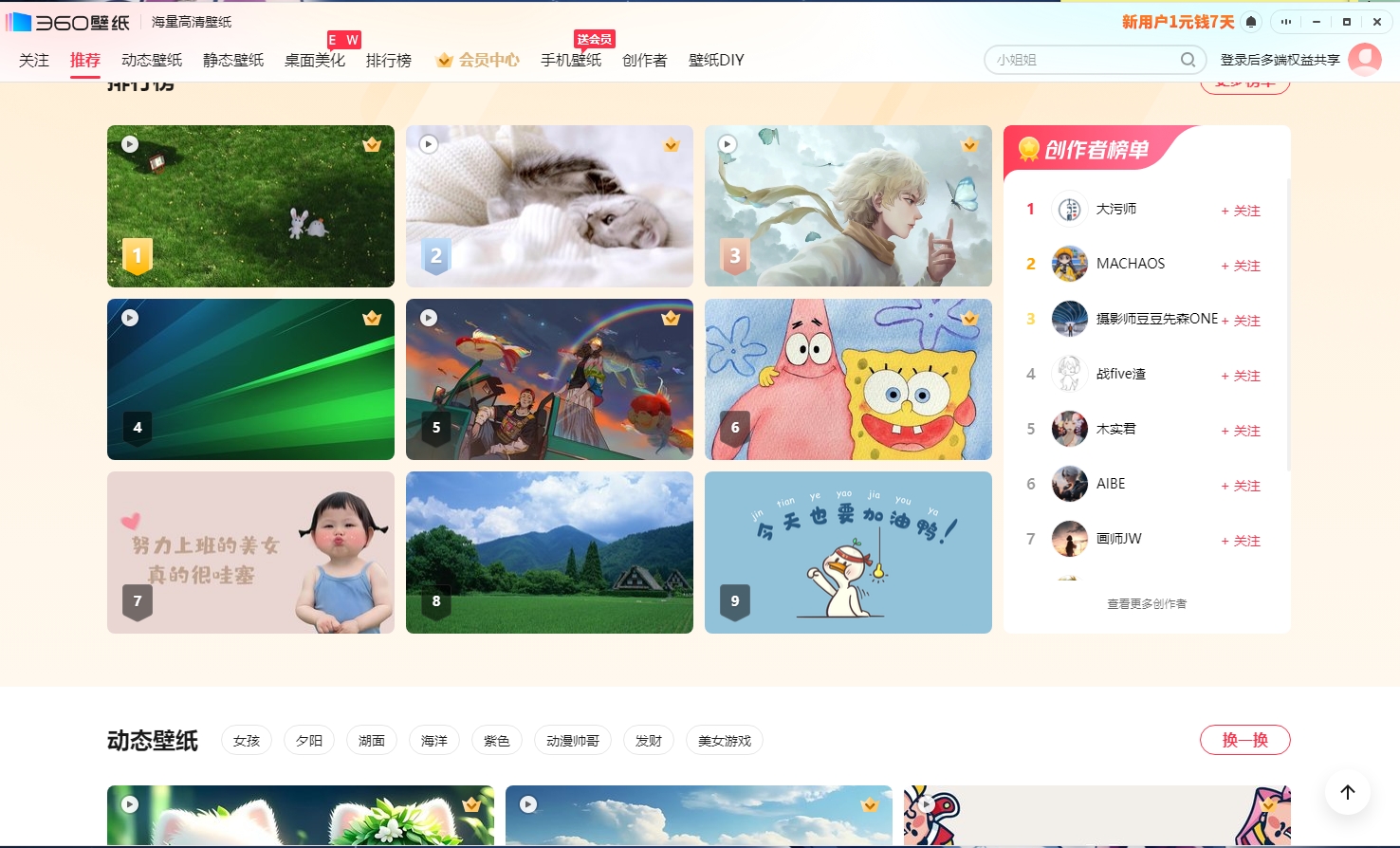 360壁纸客户端下载 v4.0.354.0