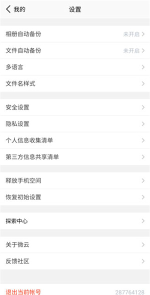 腾讯云盘手机版下载 v6.10.4