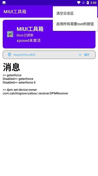 MIUI工具箱免费版下载 v3.13.0