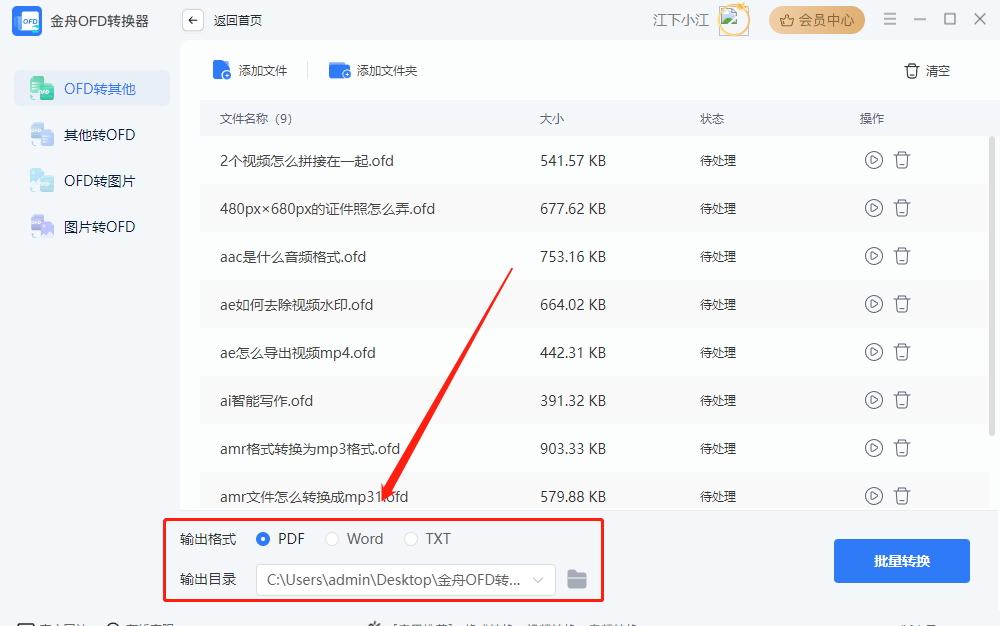 金舟OFD转换器最新PC版下载 v2.0.7