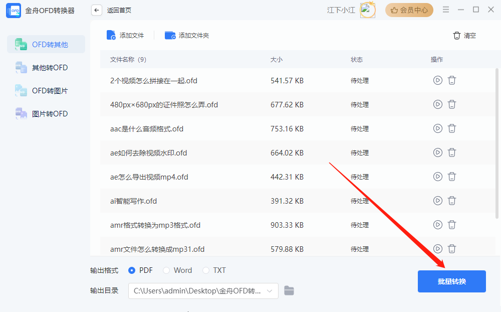 金舟OFD转换器最新PC版下载 v2.0.7