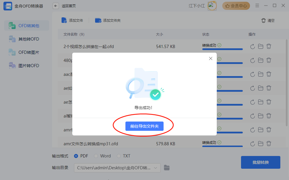 金舟OFD转换器最新PC版下载 v2.0.7