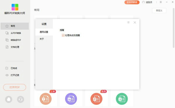 福昕PDF转换大师电脑版下载 v2.7.1124.322