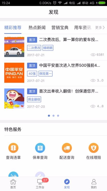 创保网手机版下载 v7.2.5