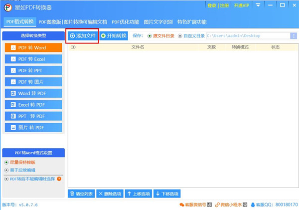 星如PDF转换器客户端下载 v5.0.7.6