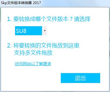 SKP文件转换器免费版下载 v1.0