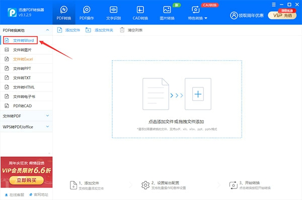 迅捷PDF转换器PC版下载 v9.1.2.9