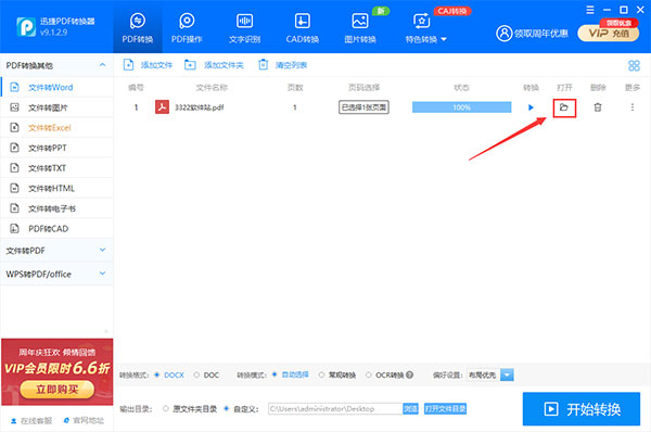 迅捷PDF转换器PC版下载 v9.1.2.9