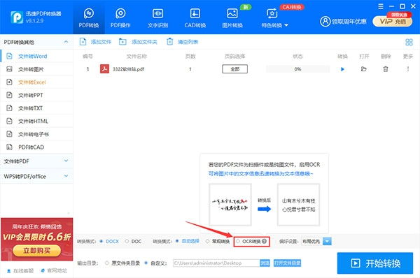 迅捷PDF转换器PC版下载 v9.1.2.9