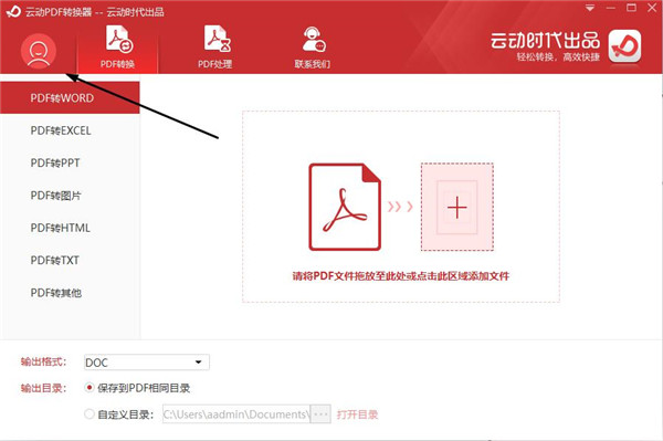 云动PDF转换器电脑版下载 v1.0.40