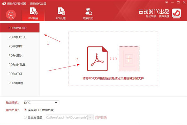 云动PDF转换器电脑版下载 v1.0.40