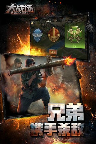 大战场安卓版下载 v7.1.4