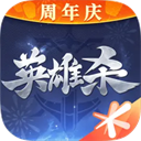 英雄杀旧版本手机版下载 v4.23.0