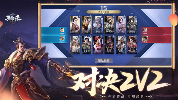 英雄杀旧版本手机版下载 v4.23.0