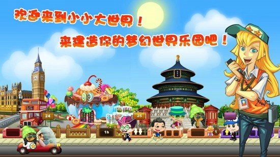 小小大世界最新版下载 v1.6.2