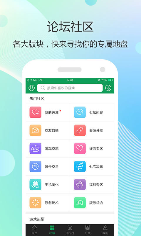 7723游戏助手app下载 v5.4.1