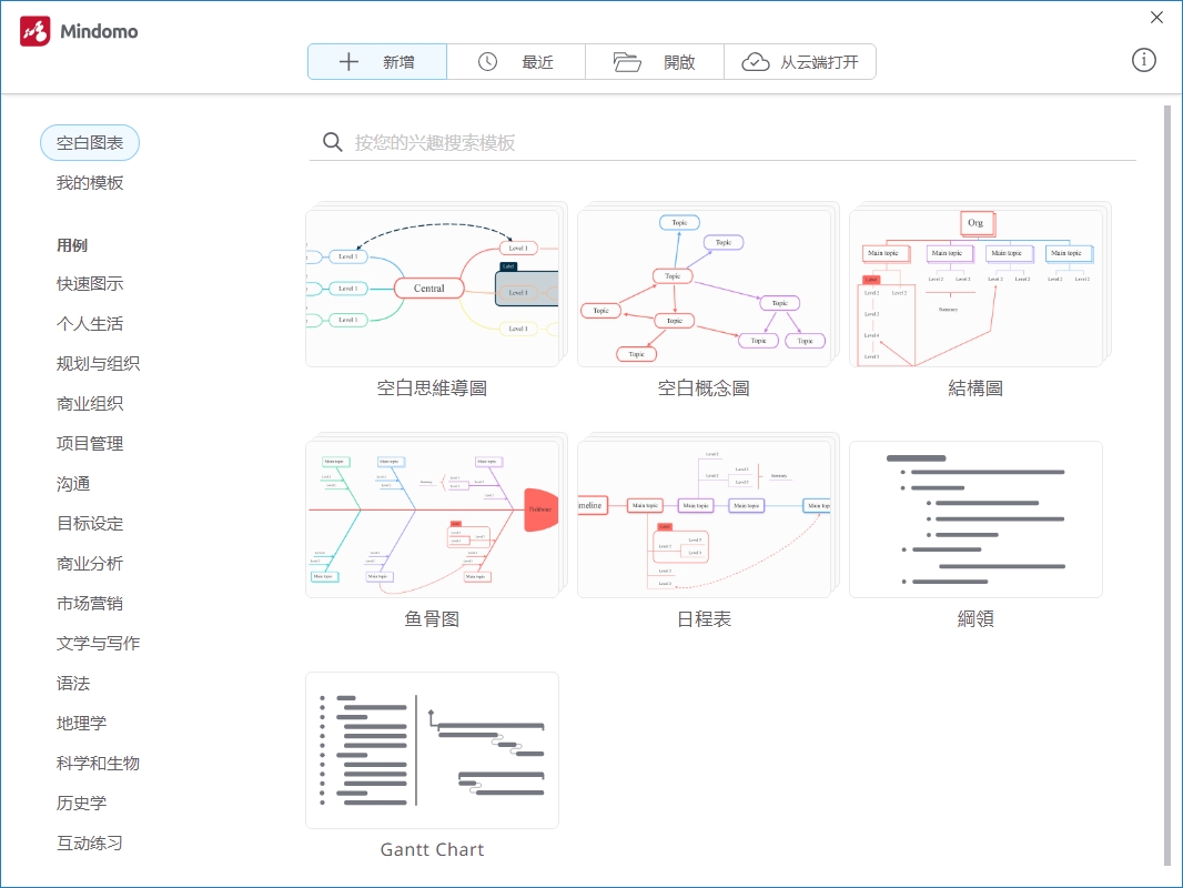 Mindomo最新PC版下载 v10.9.5