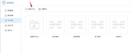 爱莫脑图电脑版2025下载 v1.0.7