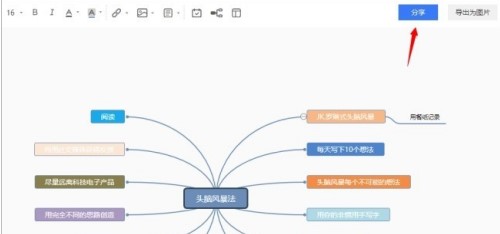 爱莫脑图电脑版2025下载 v1.0.7