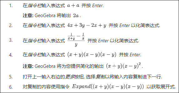 GeoGebra CAS最新PC版下载 v6.0.861