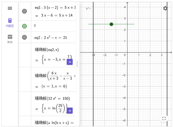 GeoGebra CAS最新PC版下载 v6.0.861