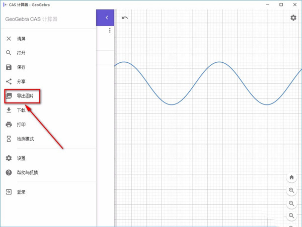 GeoGebra CAS最新PC版下载 v6.0.861