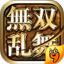 无双乱舞免费版下载 v1.0.0