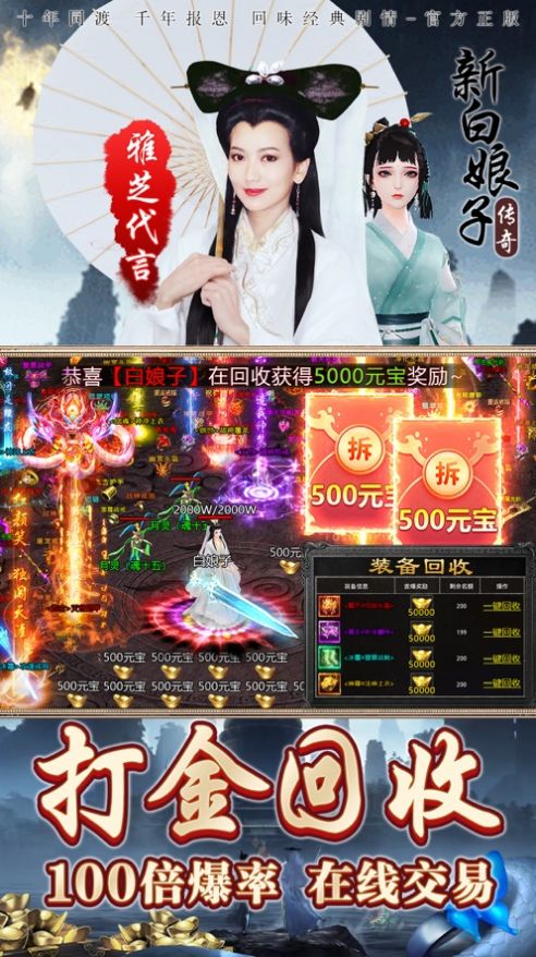 新白娘子传奇手游下载 v1.1.6