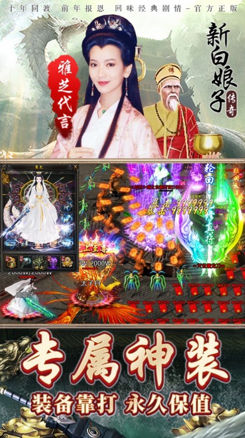 新白娘子传奇手游下载 v1.1.6