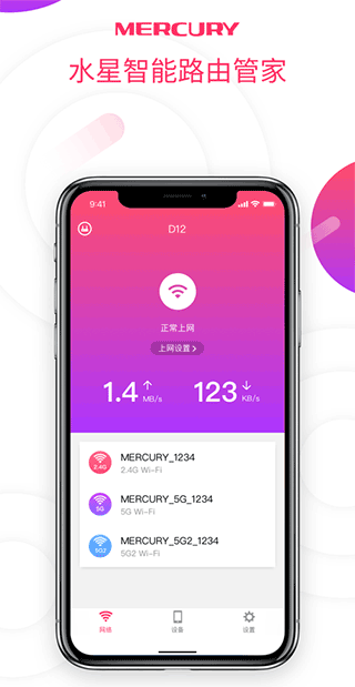 水星路由器最新版下载 v2.1.8