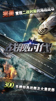 战舰时代手机版下载 v1.0.1