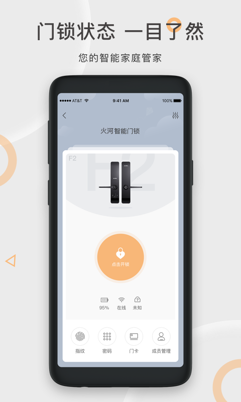 果加智能锁免费版下载 v3.0.4