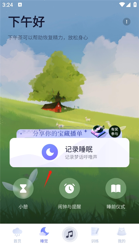 小睡眠免费版下载 v6.6.9