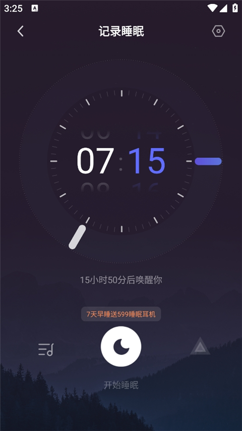 小睡眠免费版下载 v6.6.9