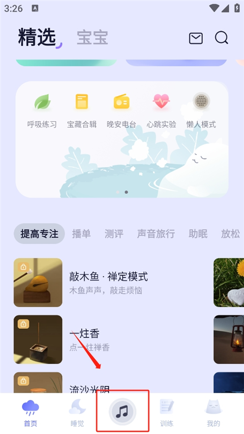 小睡眠免费版下载 v6.6.9