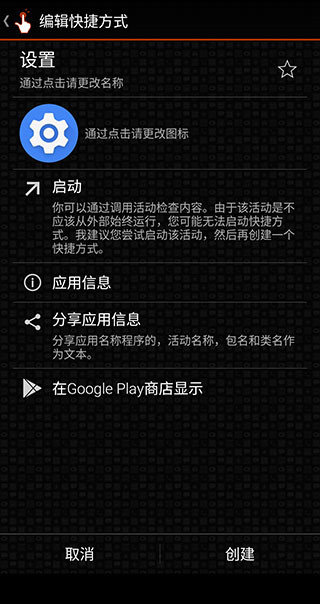 创建捷径安卓版下载 v2.4.0