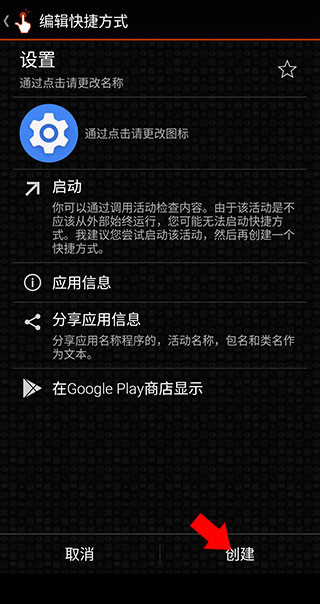 创建捷径安卓版下载 v2.4.0