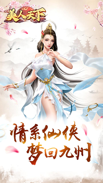 美人天下最新版下载 v1.2.8