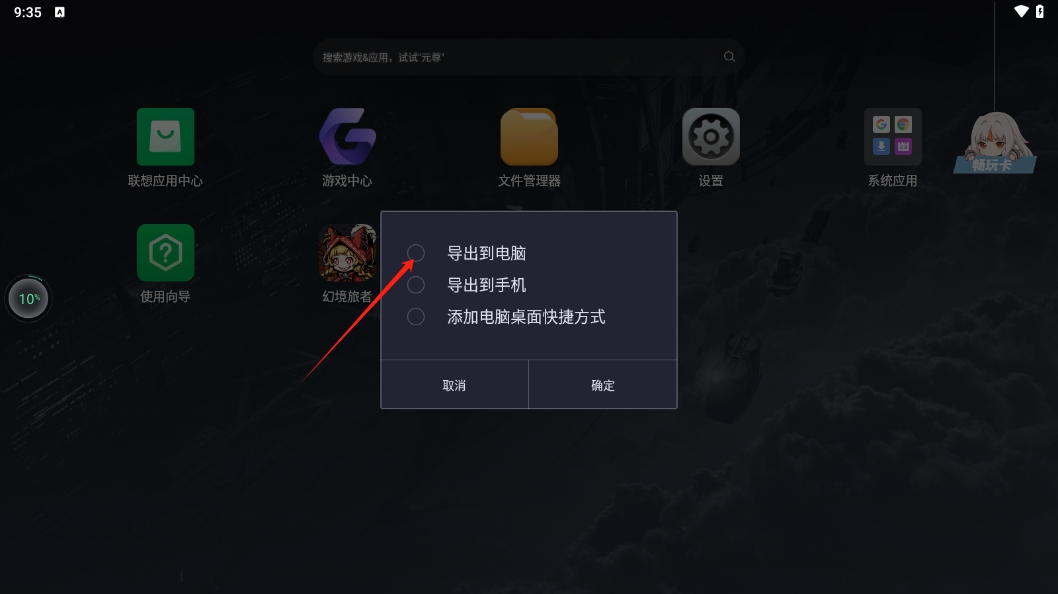 联想模拟器免费版版下载 v9.1.2.0