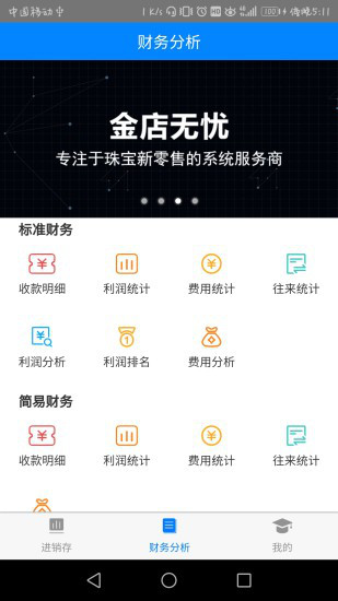 金店无忧最新版下载 v7.8