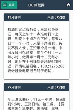 OC兼职网最新版下载 v2.2