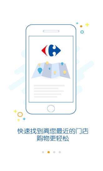家乐福商城手机版下载 v3.5.4