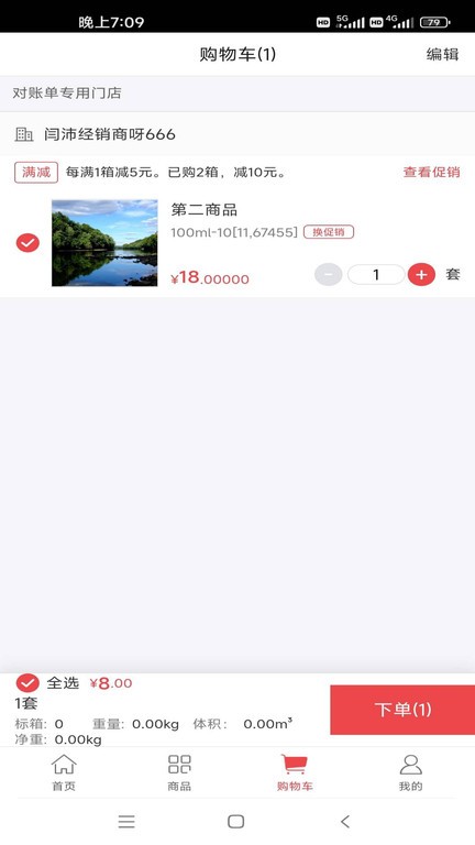 订货365手机版下载 v3.0.6