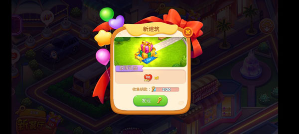 星厨志愿中文版下载 v1.11.63